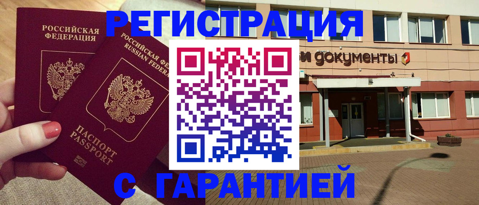 прописка для военкомата в Белой Калитве