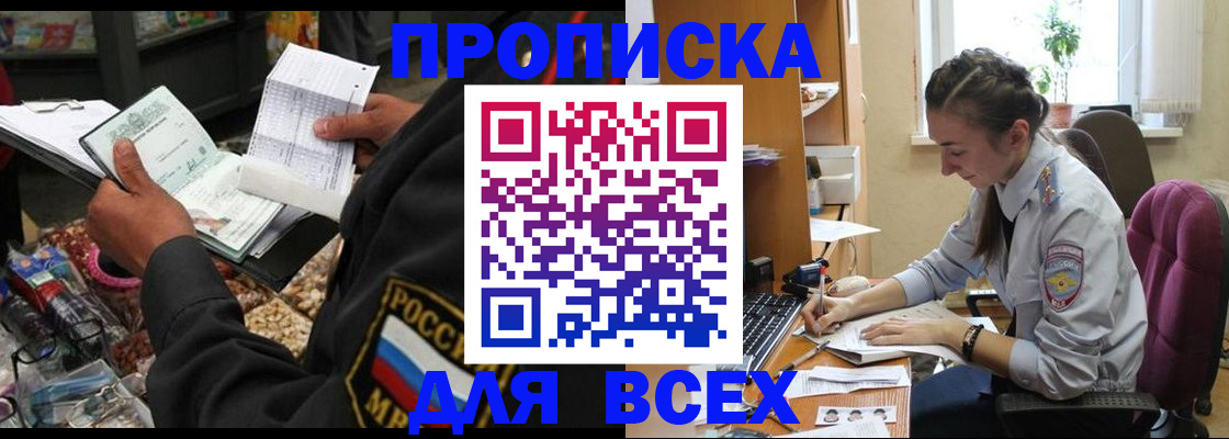 временная регистрация для всех в Белой Калитве