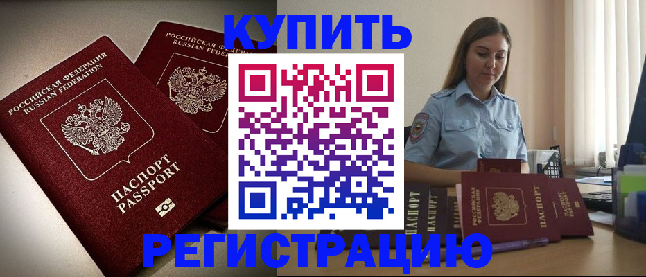 временная регистрация для всех в Белой Калитве