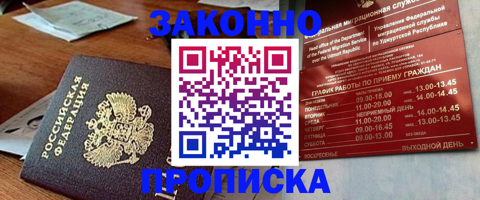 прописка для школы в Белой Калитве